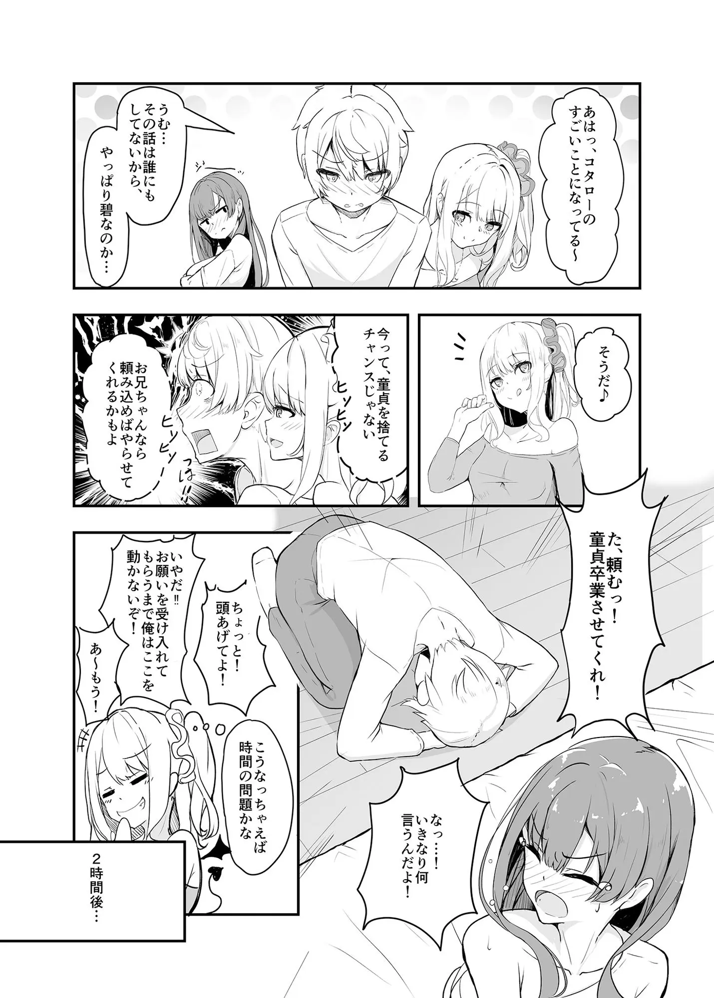 オタク友達の好みの女の子になってしまった件