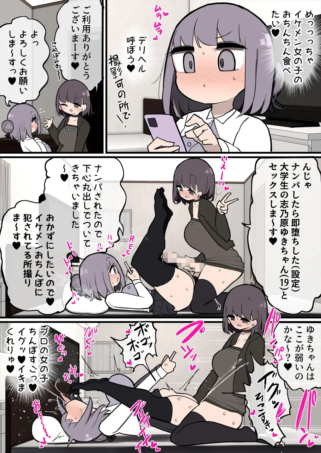 あたまのわるいふたなりマンガ集_2本目