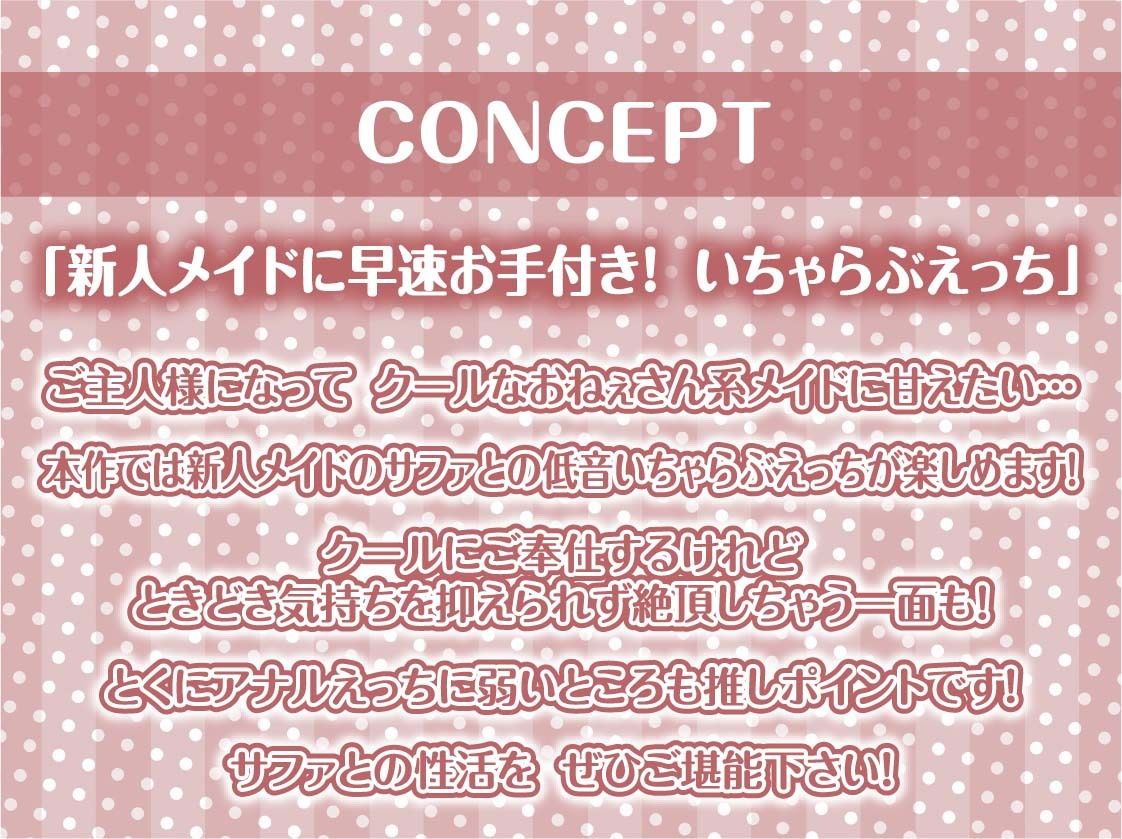 クールメイドおねぇちゃんとの低音いちゃらぶ中出しえっち【フォーリーサウンド】