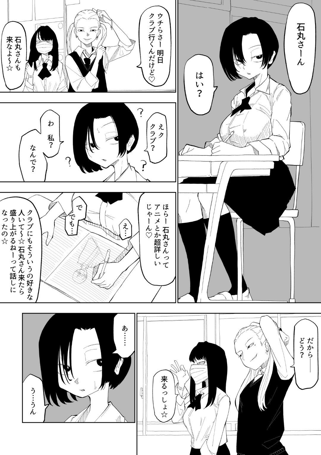 巨乳陰キャちゃんが可哀そうな目に遭う本