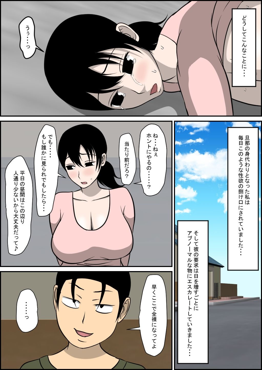 身代わりになった母