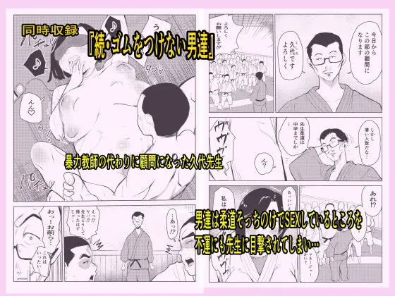 とにかくゴムをつけない男達〜美しすぎる柔道家 高嶺まどか編〜