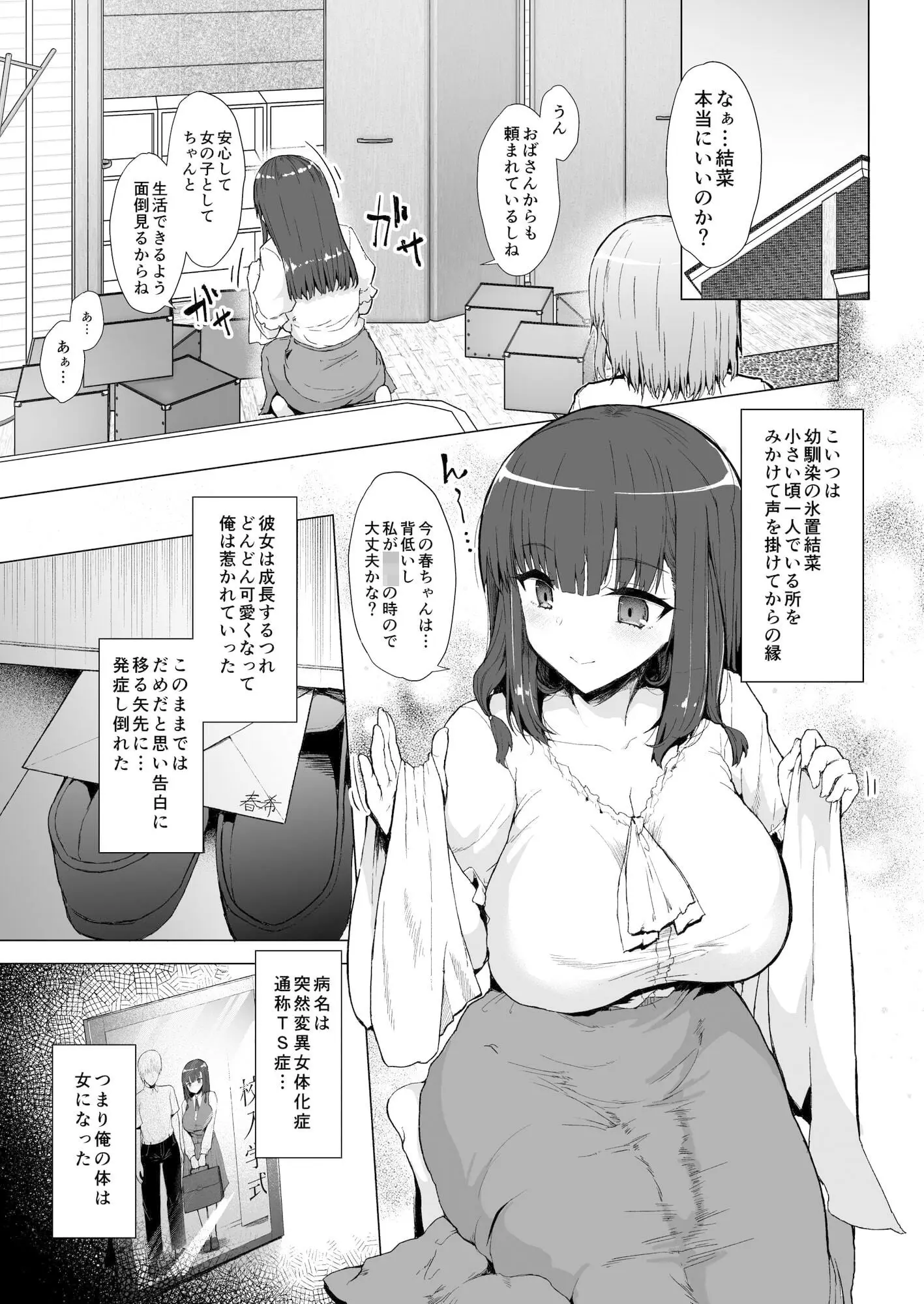 もう戻れない…- ふた娘の性態 その2 -