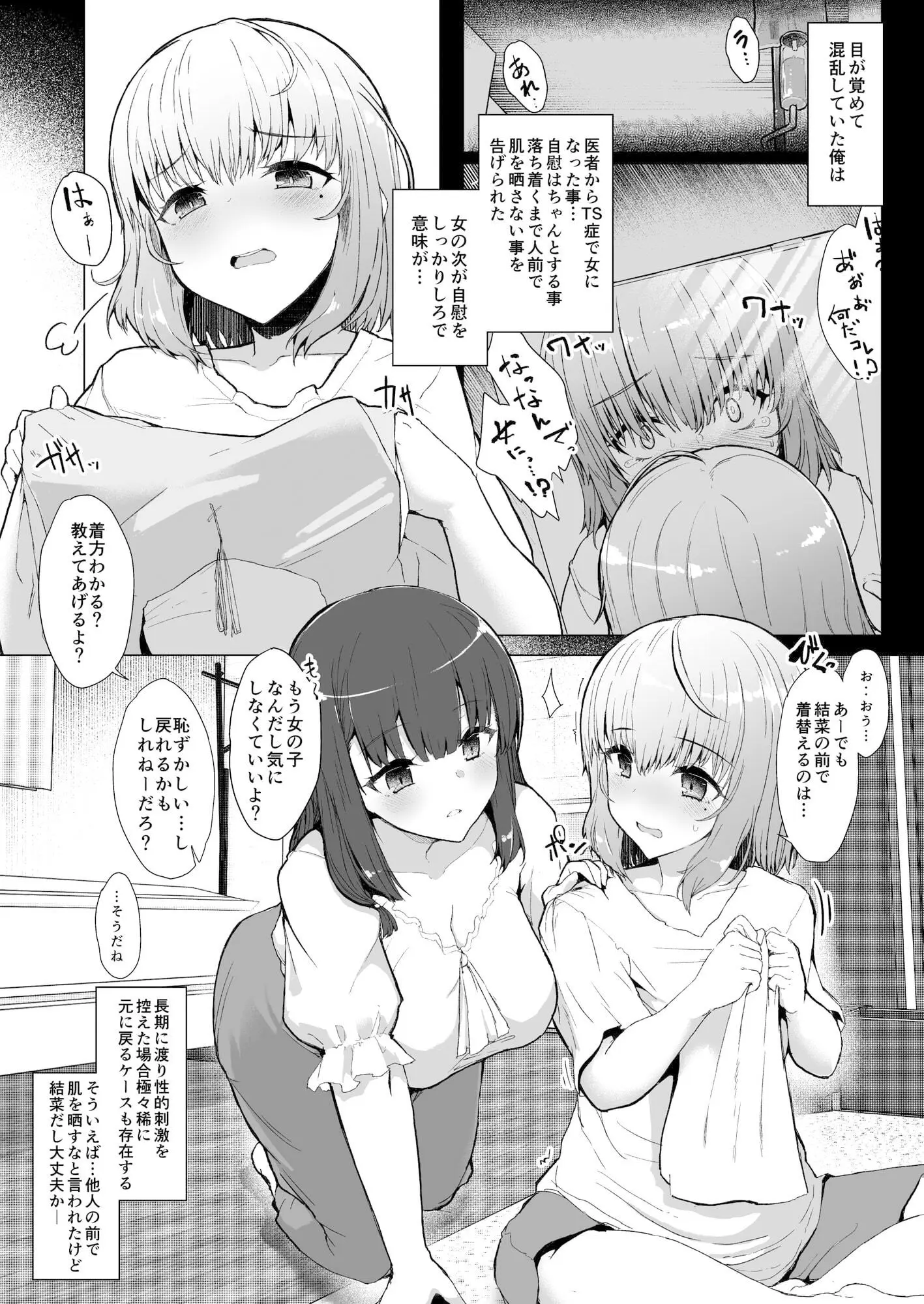 もう戻れない…- ふた娘の性態 その2 -