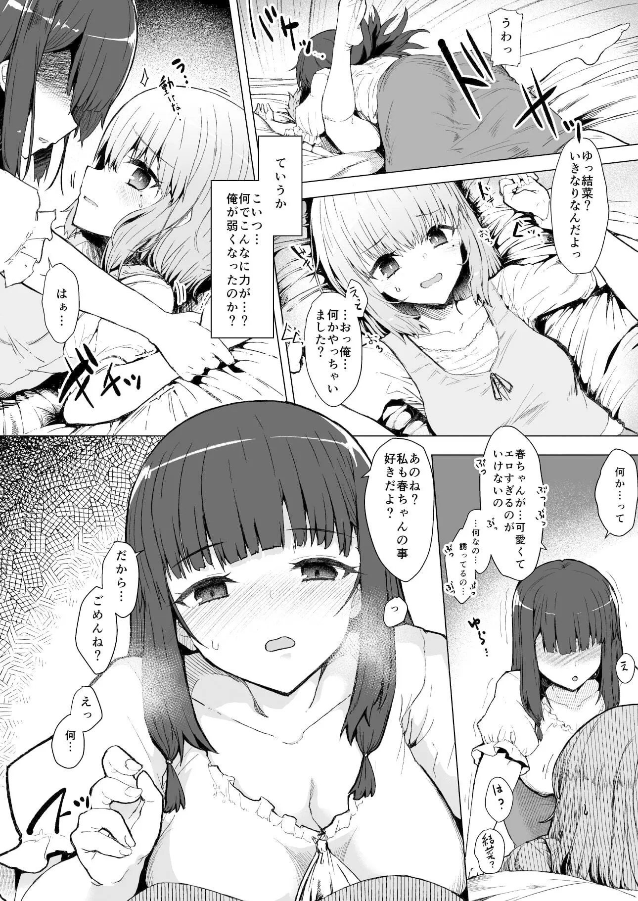 もう戻れない…- ふた娘の性態 その2 -