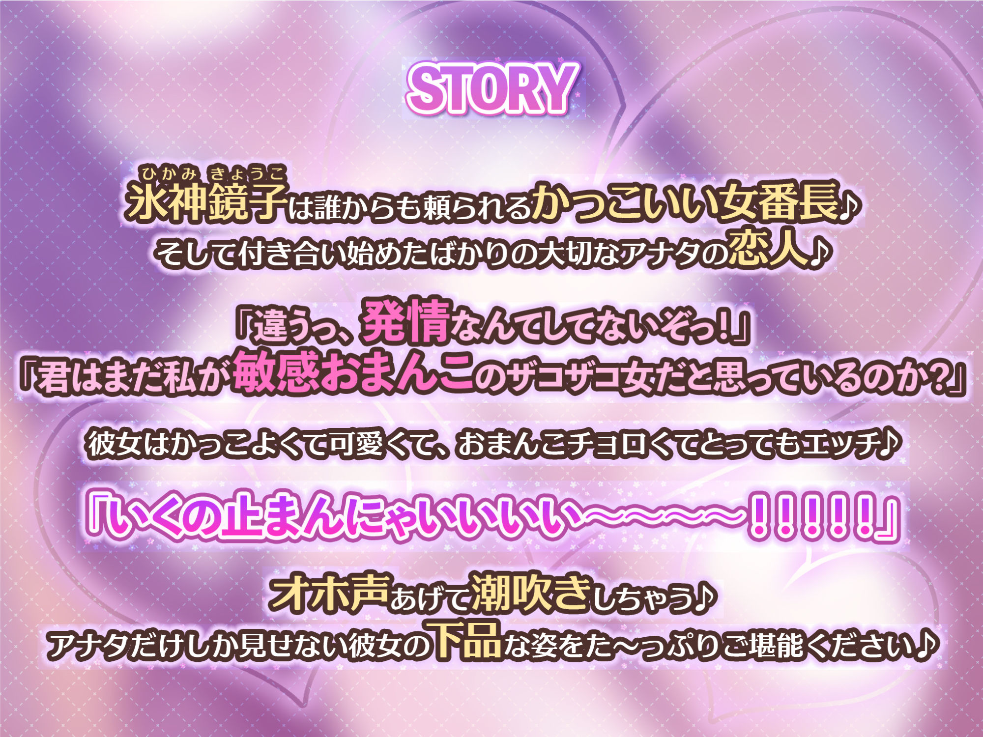 【KU100】普段はかっこいい女番長とのオホ声アクメセックス〜おまんこよわよわチョロい彼女が下品な声を上げて潮吹き絶頂しっぱなし！〜