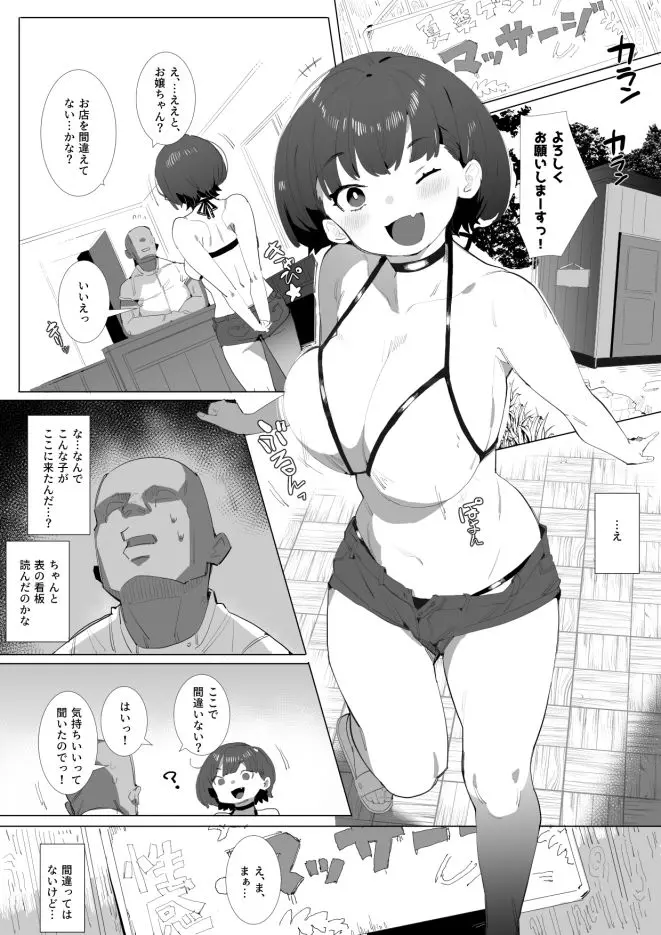 ムチっ娘とメイテンマッサージ