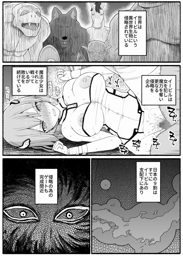 魔法少女vs淫魔生物19