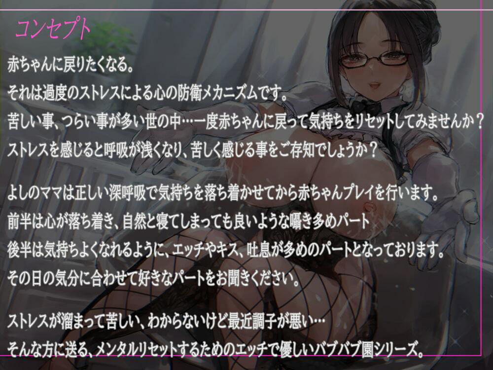 赤ちゃん返り託児所 バブバブ園〜よしのママ〜