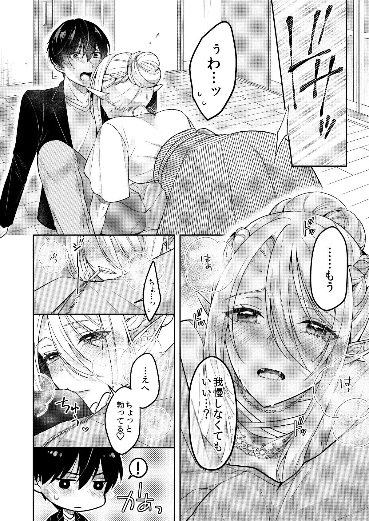 キスからはじまる専属契約2