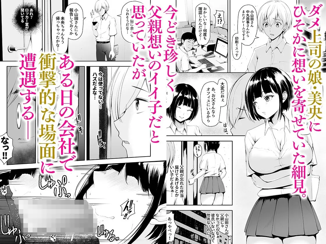 シェアまんこ〜上司の娘が堕ちるまで〜