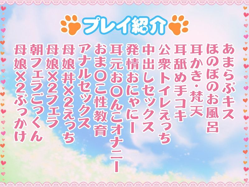 耳舐めにゃんにゃん超天国 母娘ネコ×2の孕ませおねだり♪【KU100バイノーラル】