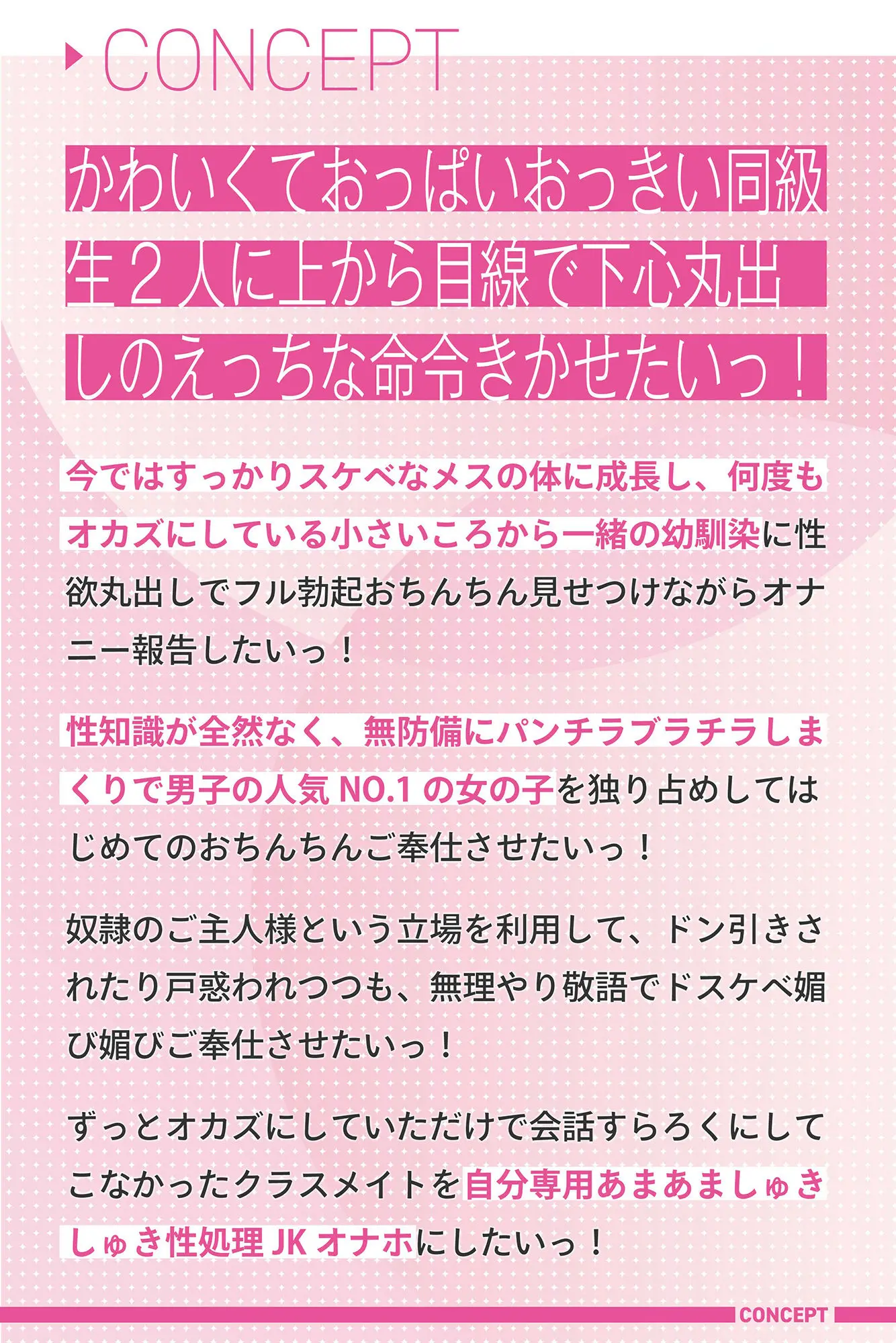 クラスメイトのJKが奴●として売られていた件について〜あまあましゅきしゅきオナホ化計画〜