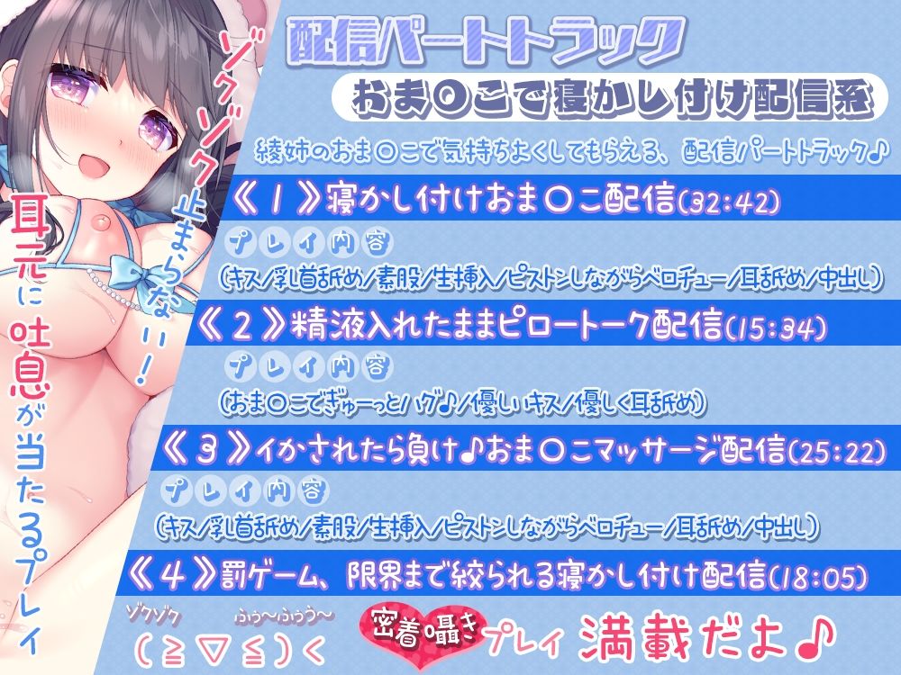 【超密着耳元吐息】あだると放送局〜綾姉のおま〇こで甘やかし寝かし付け編〜