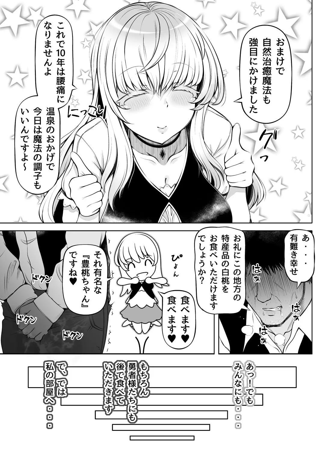 微睡みの聖女2〜豊穣の聖桃〜