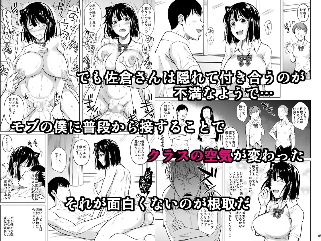 ボッチのモブが正しい選択をして清楚少女と付き合う。もちろんセックスもする 2