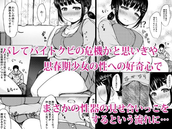 性に興味津々の家庭教師先の教え子を美味しくいただいた話