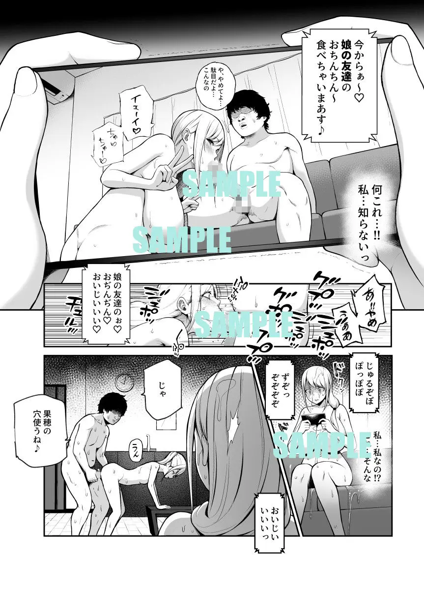 娘の同級生のあの子、視線が気持ち悪いのよねEX 人間操りボタンを使われました