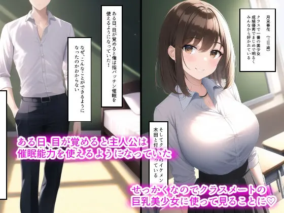 クラスメートの巨乳美少女を催●で寝取ってメスにする話