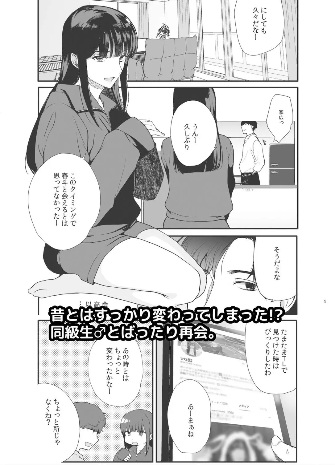 男の娘・せな〜昔の同級生と再会H〜修学旅行の夜に内緒でイカせたかわいい同級生♂と再会。あまりのエロさに友達も誘って乱交しちゃいました