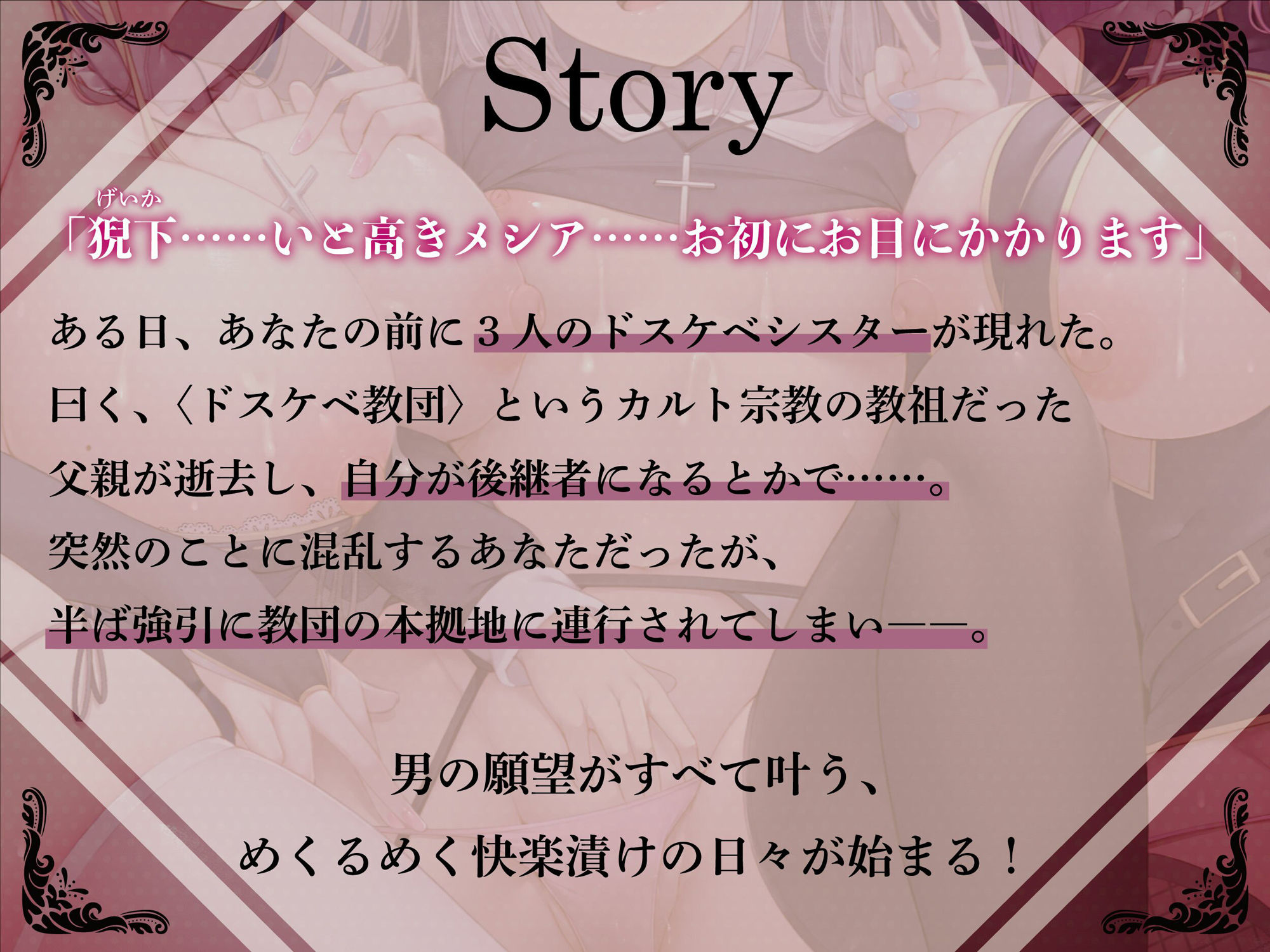 【KU100】カルト教団の教祖になっておまんこ信者たちとしゅ〜ななドスケベ性活