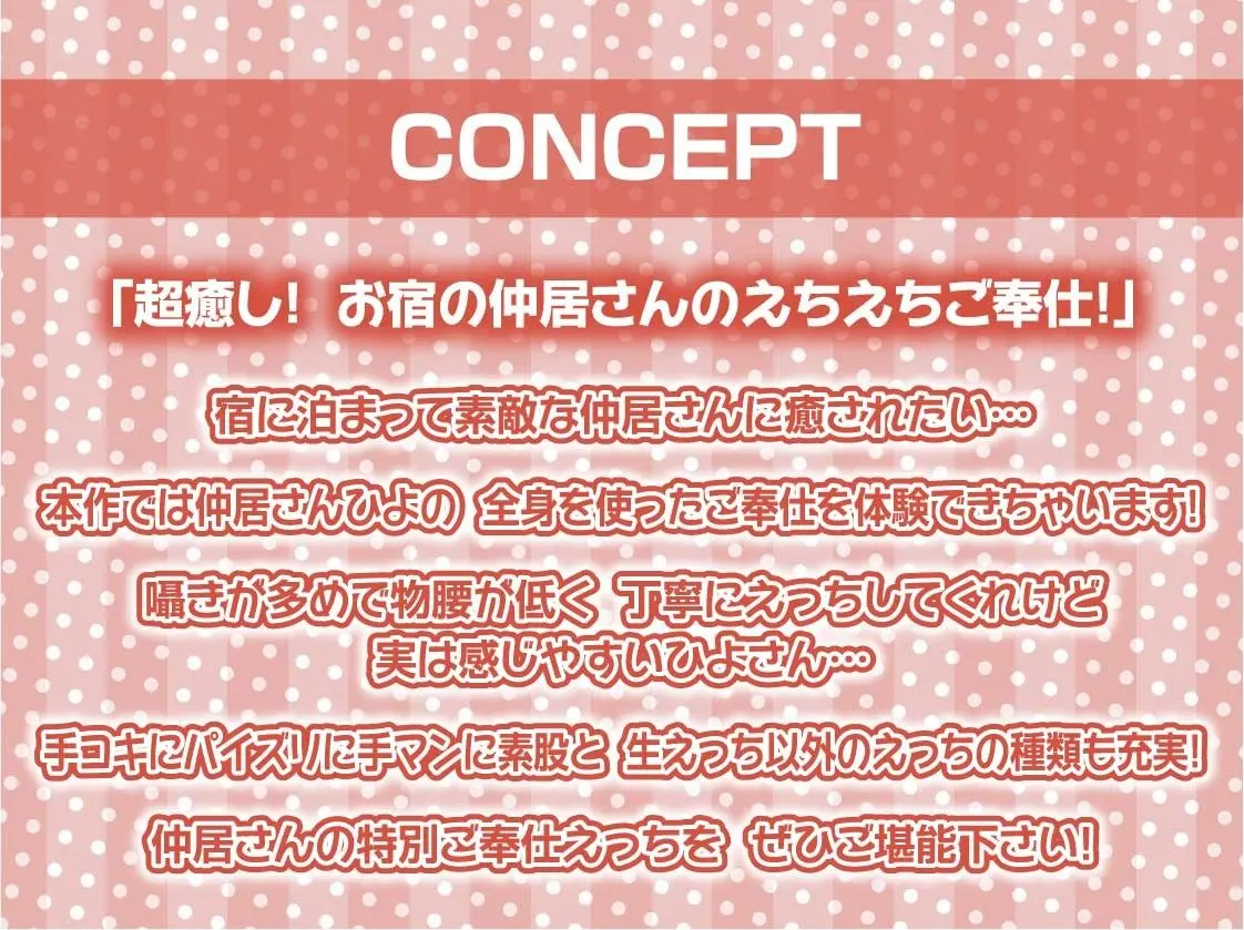 お宿の仲居さんの中出しOKなタダマンご奉仕【フォーリーサウンド】