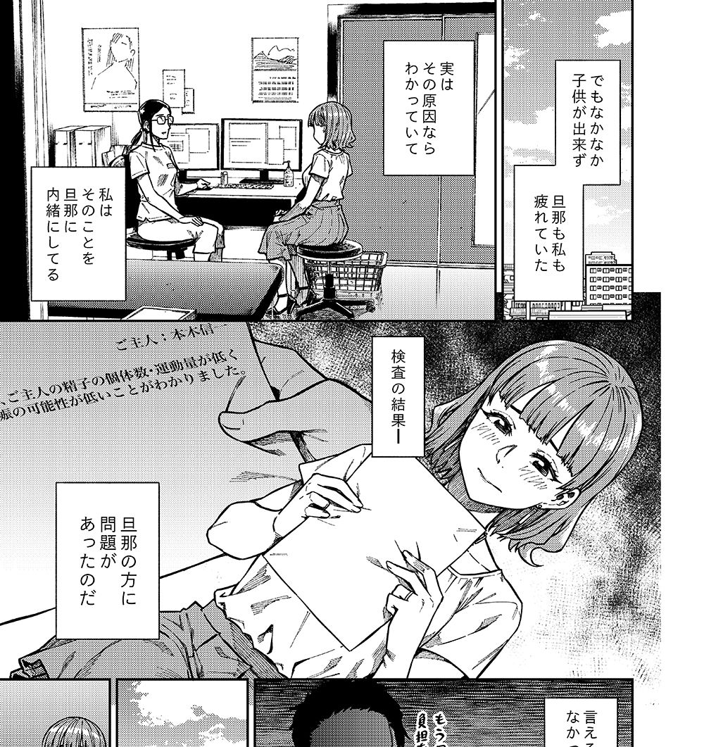 妊活。〜あなたに似た子供が産みたくて……〜