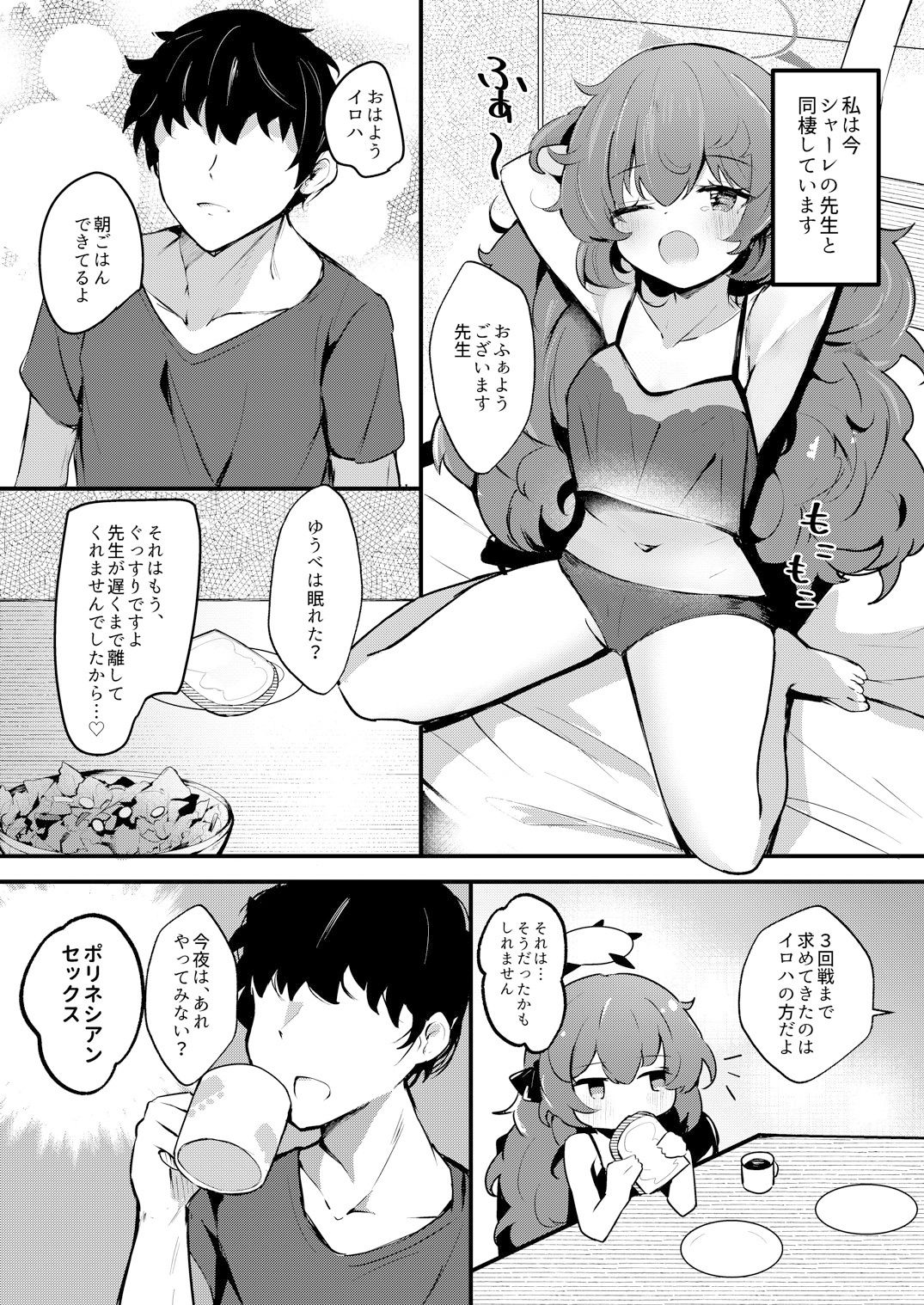 イロハと同棲ポリネシアンセックス