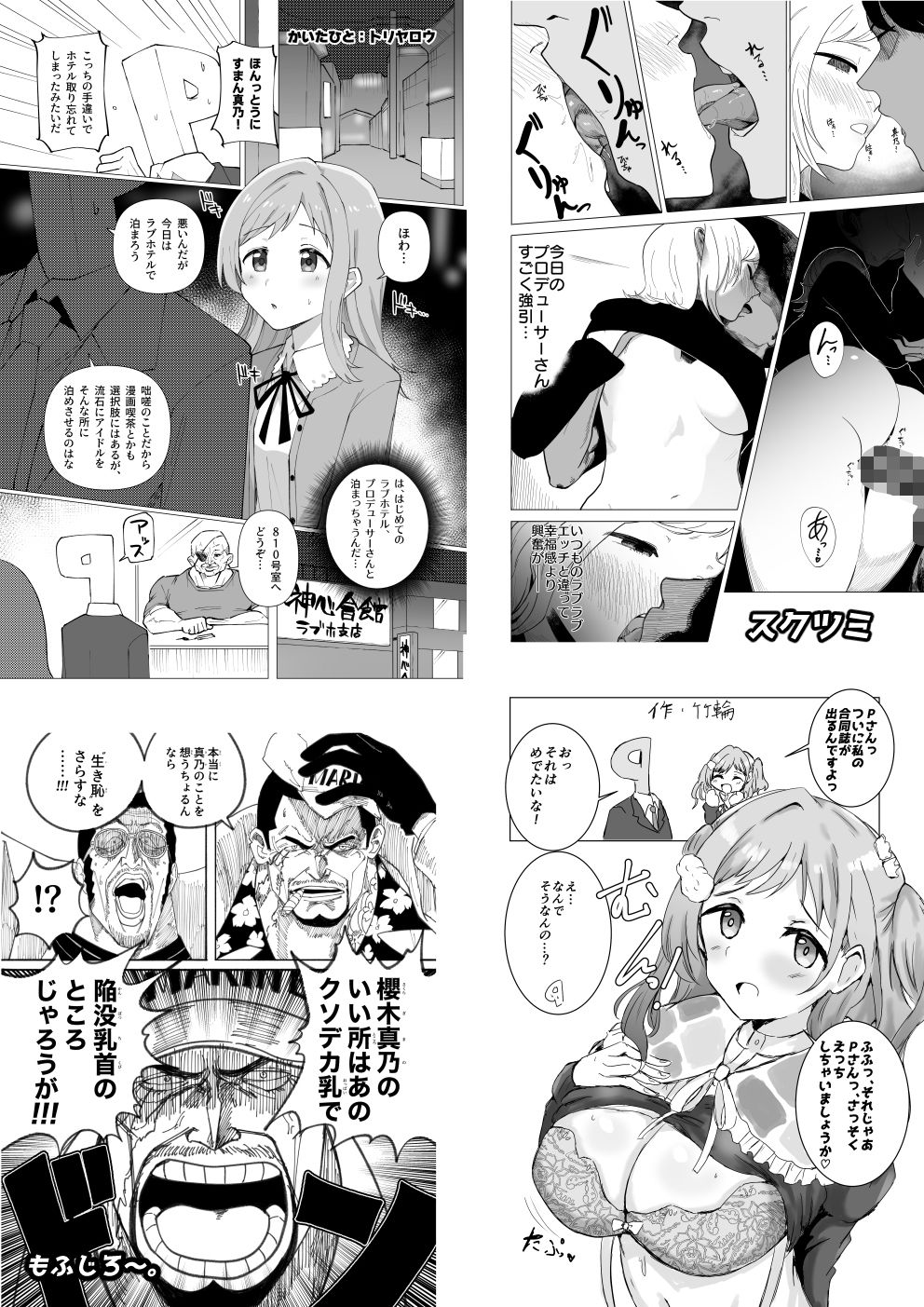 櫻木真乃ドスケベ合同誌『むんっNIGHTのせいにして』