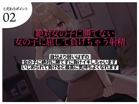 【射精管理】あざとかわいいメス○キに言葉責めでわからせられて負けイキするアニメ