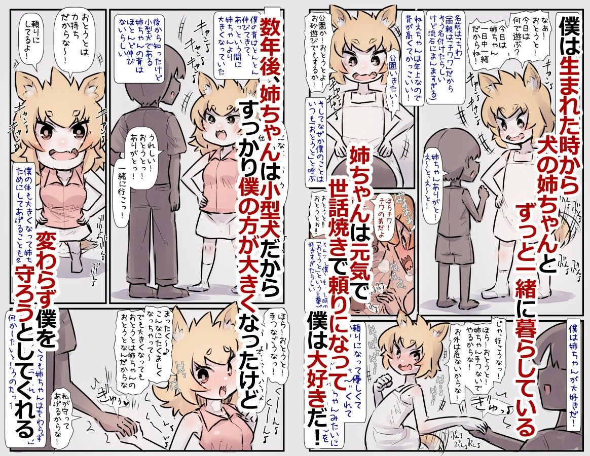 すごく元気で世話焼きな小型犬のお姉ちゃんと一緒に育った話