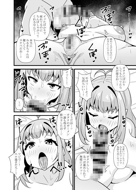 素直になれないみ〇きちゃん