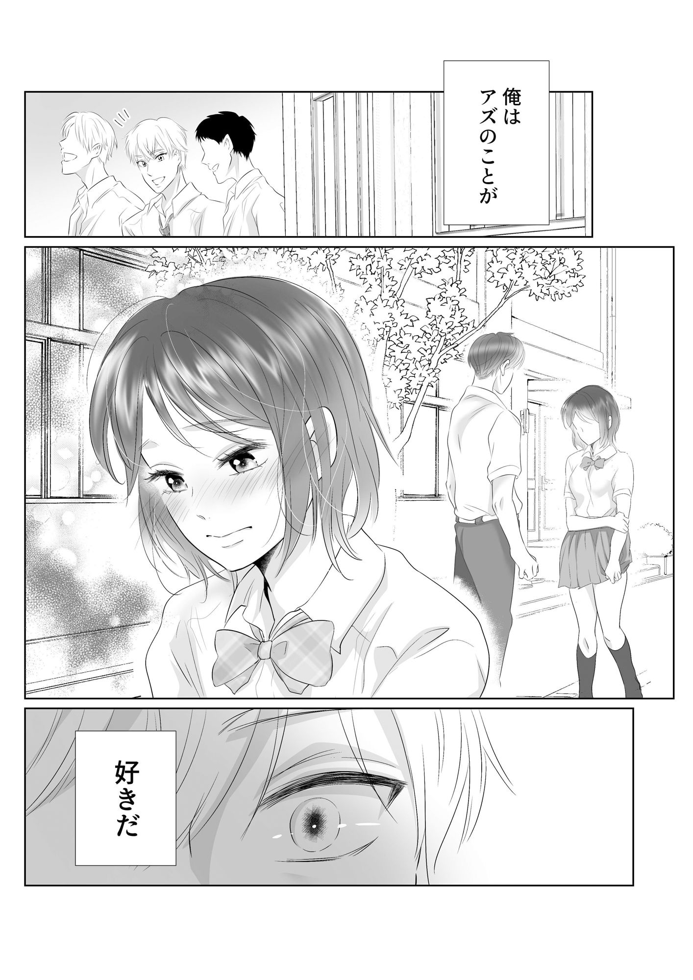 キスまで3秒前