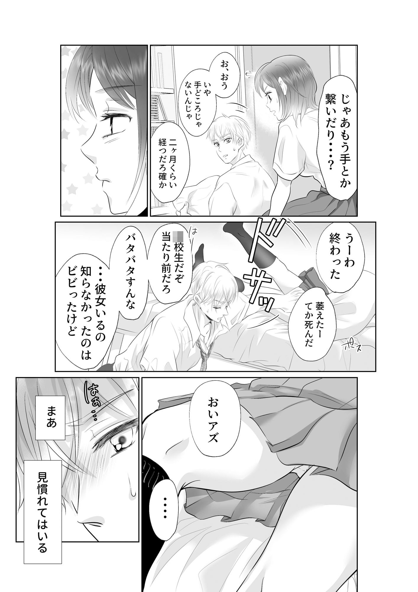 キスまで3秒前