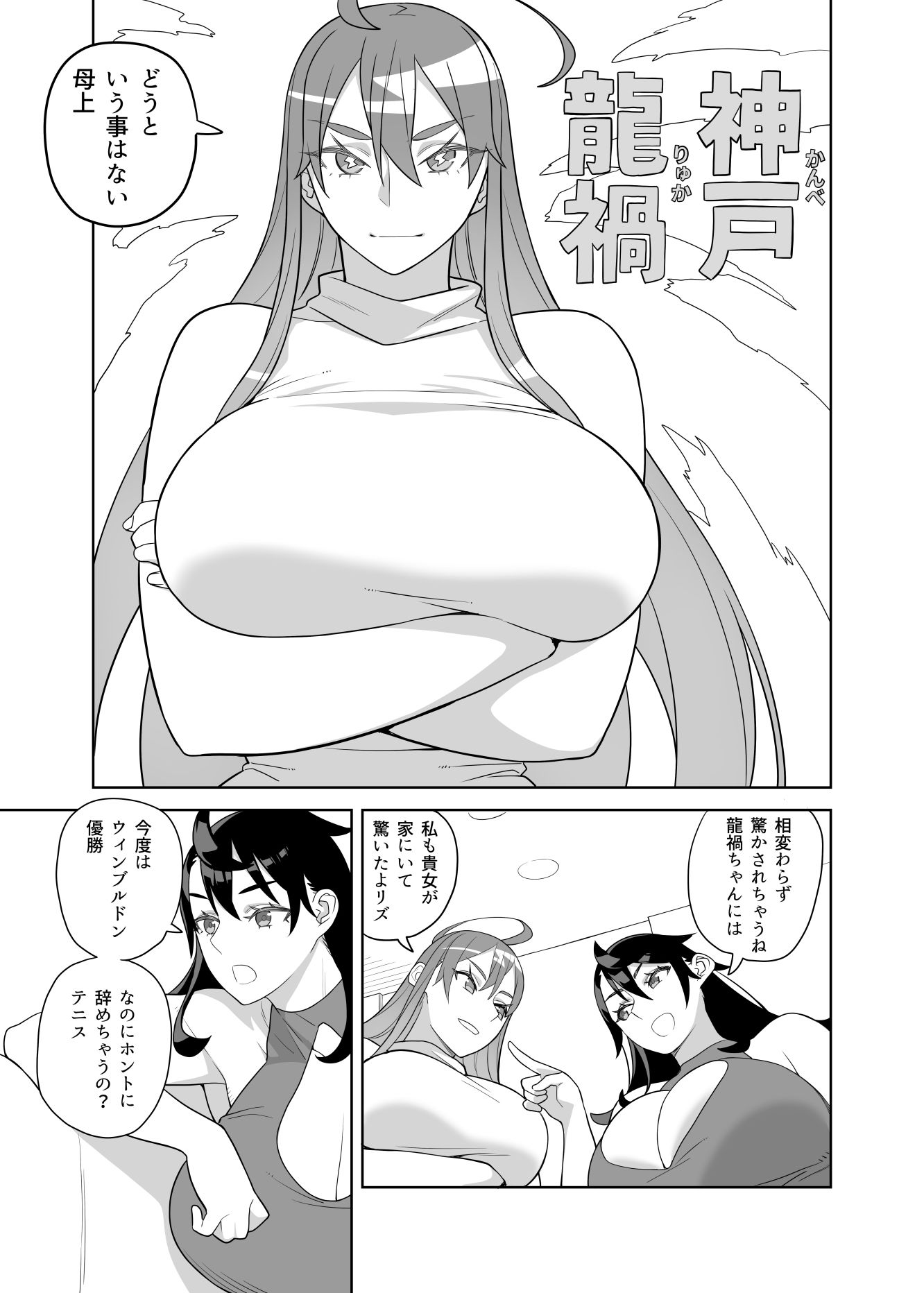 爆乳姉妹は学園長の娘