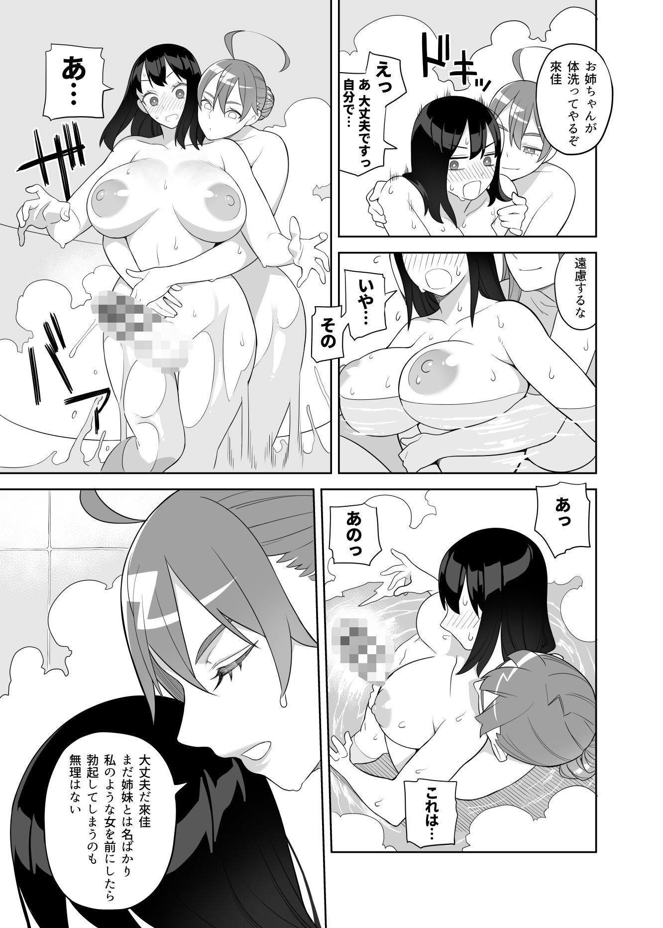 爆乳姉妹は学園長の娘