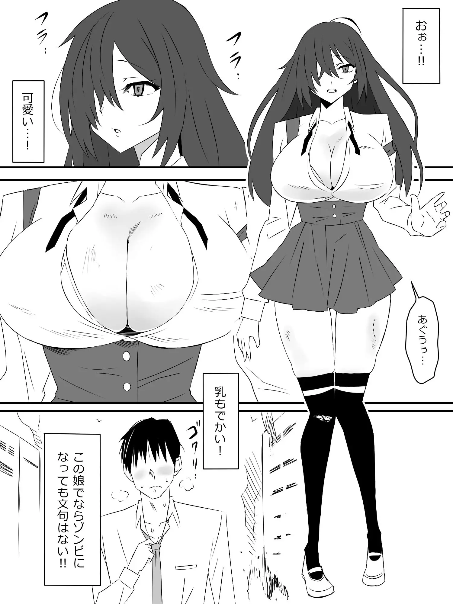 ゾンビハーレムライフ〜抗体持ちの俺と爆乳ゾンビ〜第一話