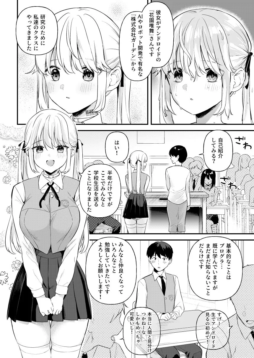 ドール 無知な人造乙女たち イブ編