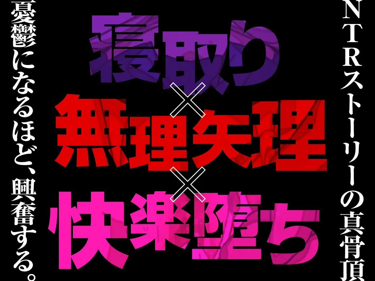 脅迫NTR性活指導〜担任の巨根に堕ちた肉便器生徒会長〜【KU100/バイノーラル】