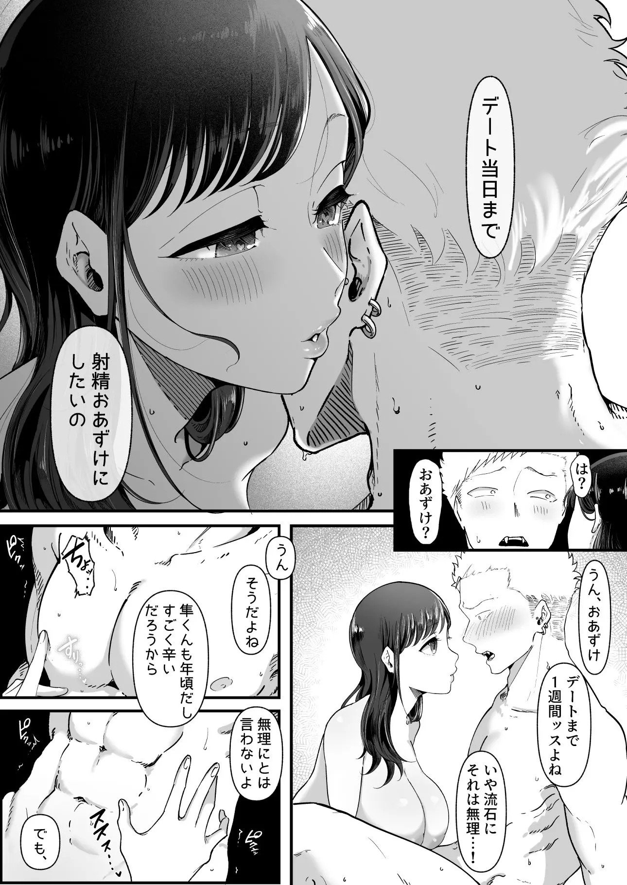 エマ2〜あまとろ美女に焦らされて〜