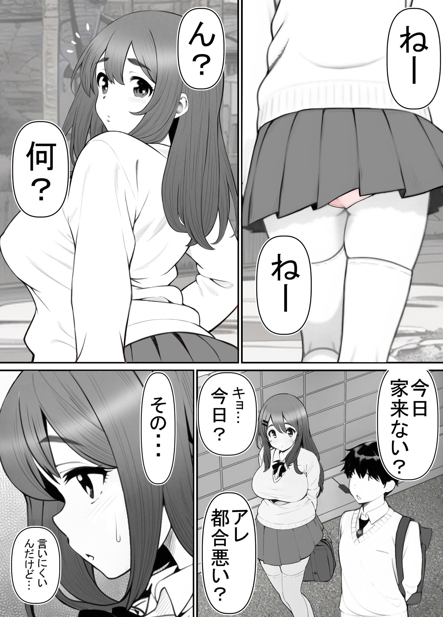 清楚彼女 キモ豚オヤヂに寝盗らせる。1