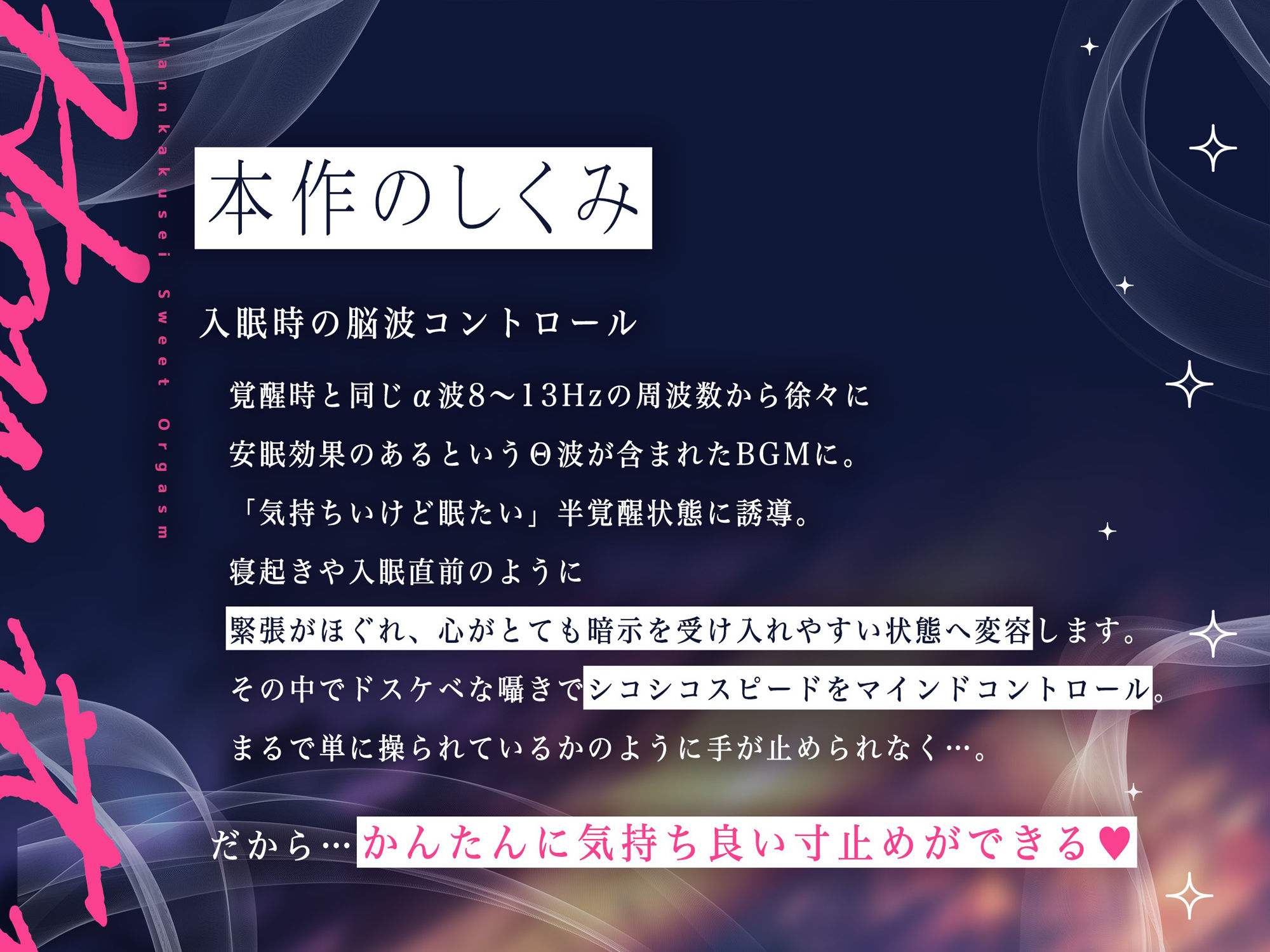 【脳波チューニング】イッてる感じが∞に続く『半覚醒』スイートオーガズム〜間断なく訪れる切ない快感の波〜【安眠・自律神経】