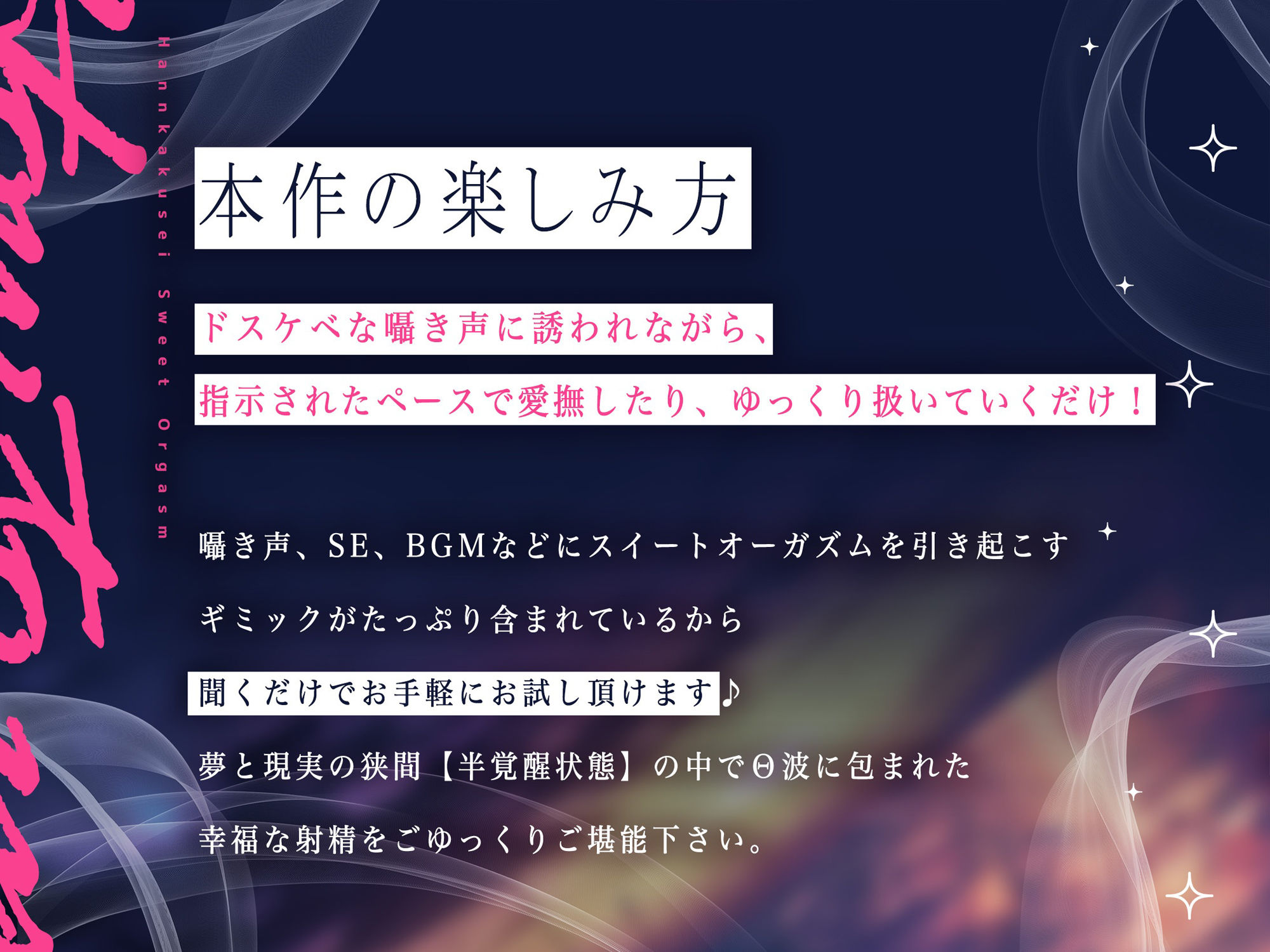 【脳波チューニング】イッてる感じが∞に続く『半覚醒』スイートオーガズム〜間断なく訪れる切ない快感の波〜【安眠・自律神経】