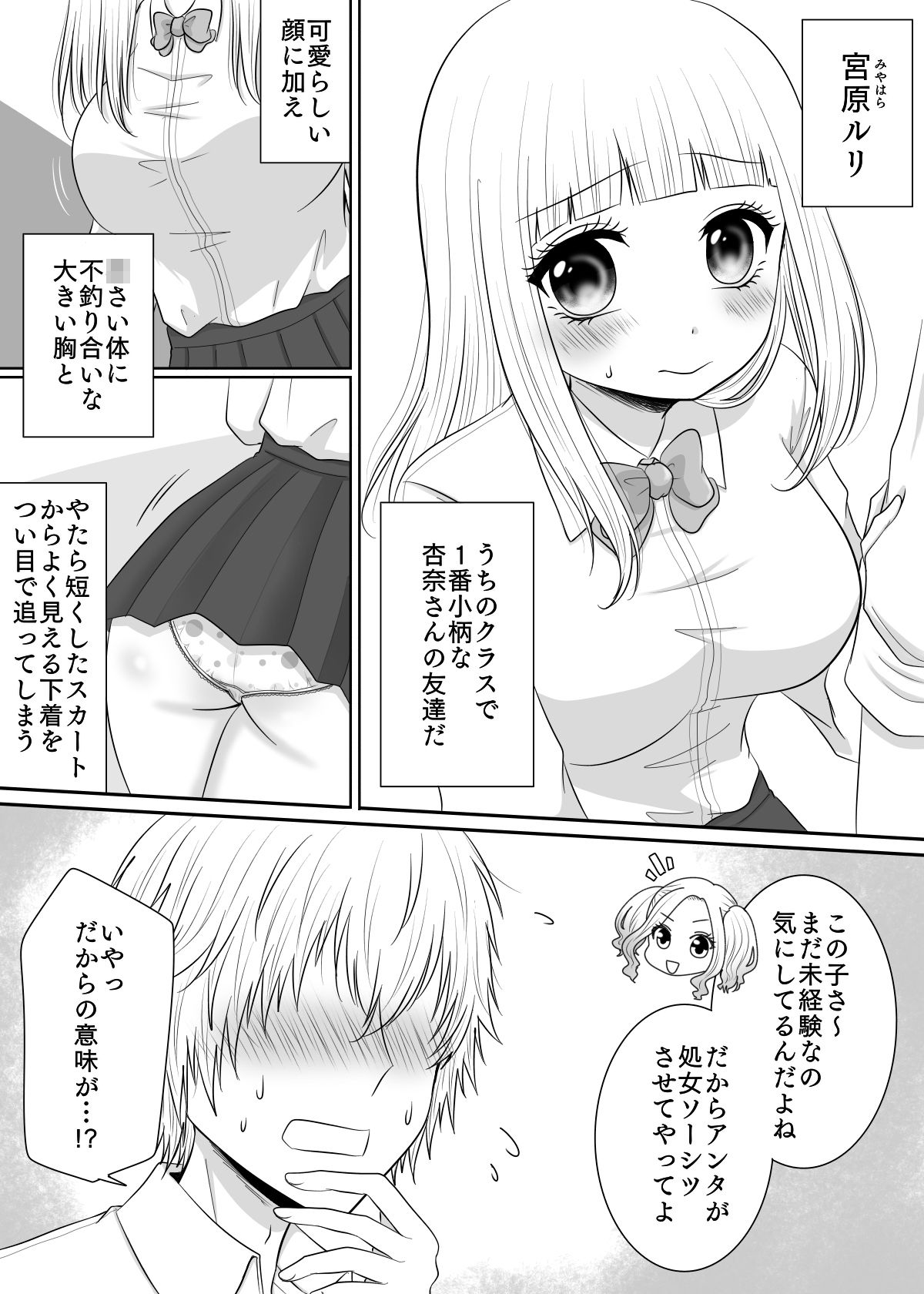 クラスの女子を堕としたい！〜小柄巨乳女子編〜