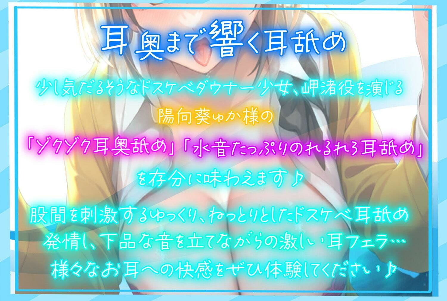 【全編ねっとり耳奥舐め】思春期耳舐め症候群〜耳舐め衝動が止まらなくなってしまったダウナーJKと毎日ねっとり耳舐め性交〜【KU100】