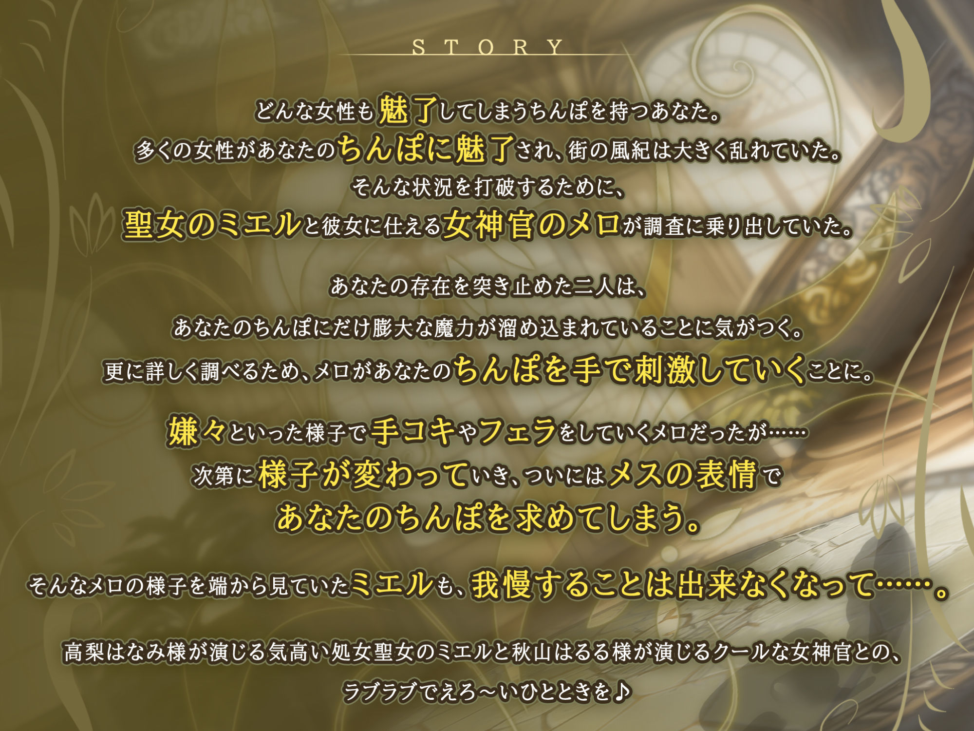 【KU100】低音ダウナー聖女と事務的クールな女神官は求婚ラブラブ中出しエッチを望む 〜挿入したら100％惚れさせる魔法のち●ぽ〜【りふれぼプレミアムシリーズ】