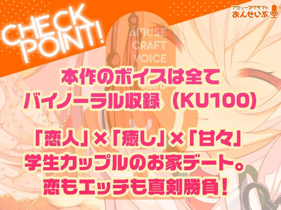 【あま声ささやく恋ぐらし】お姉ちゃん願望が強すぎて俺を甘やかすのが趣味の彼女に徹底的に甘やかされちゃうASMR