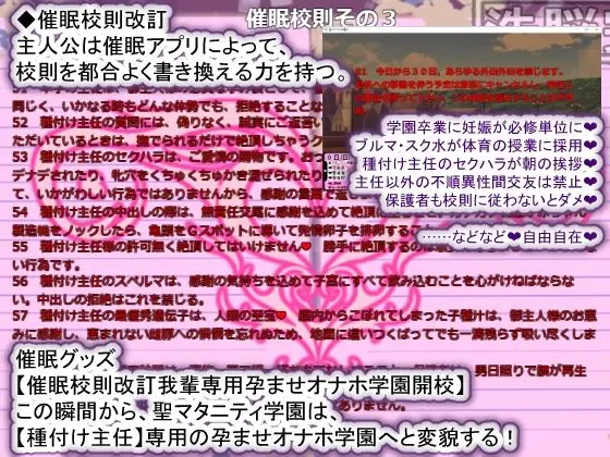 聖マタニティ学園N――催●●則改訂・我輩専用孕ませオナホ学園開校