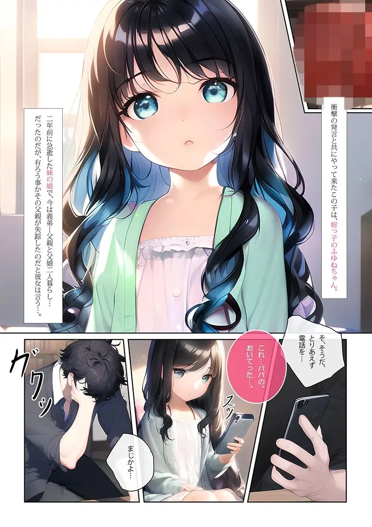 ふゆねちゃんのイキ方 Fuyune’s exceptional how to life