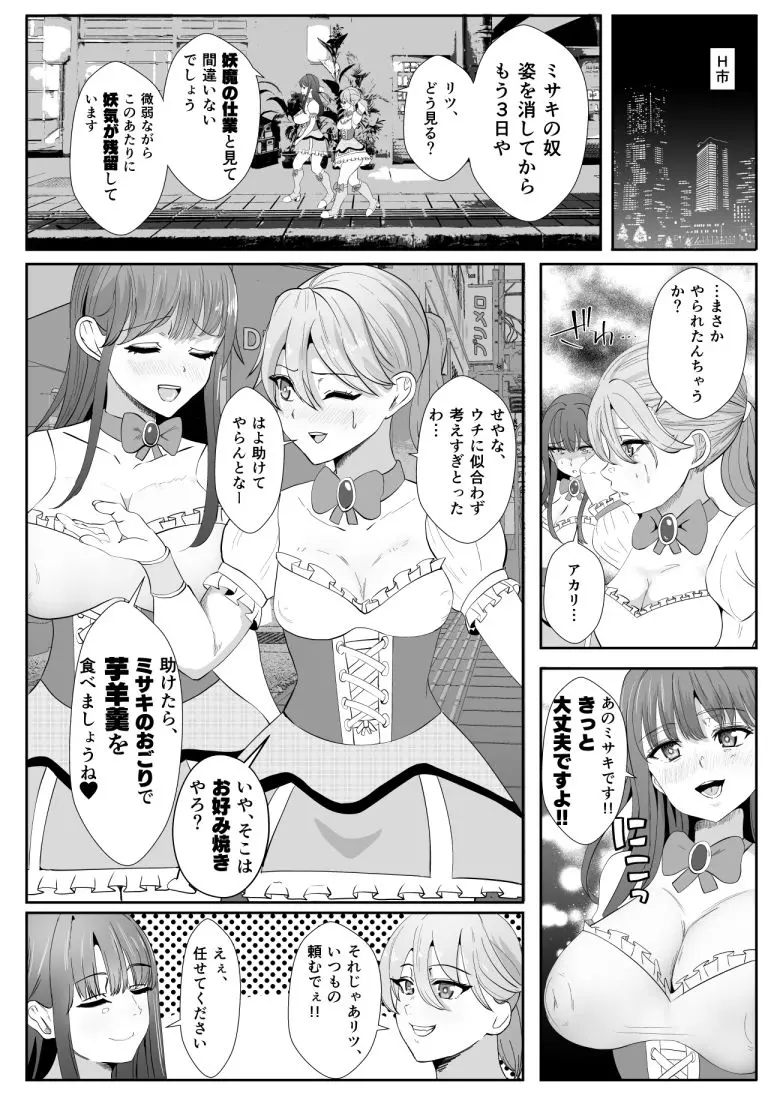 ちんぽに寄生されキンタマに人格を移された魔法少女